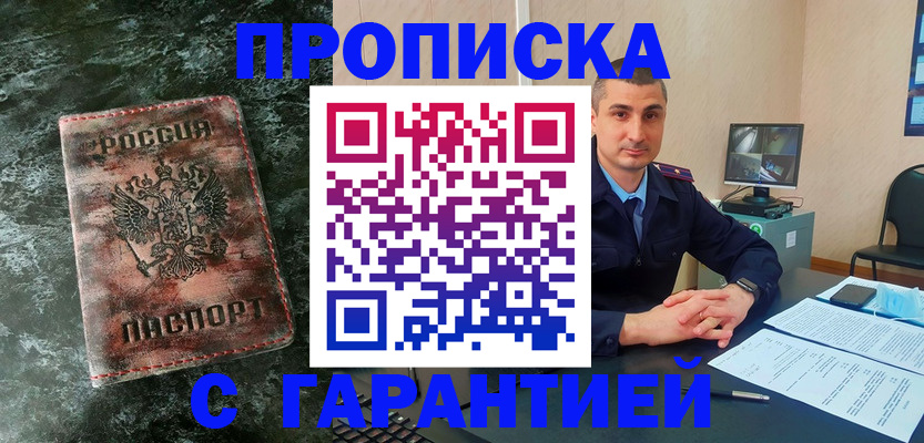 прописка 2025 в Нижневартовске