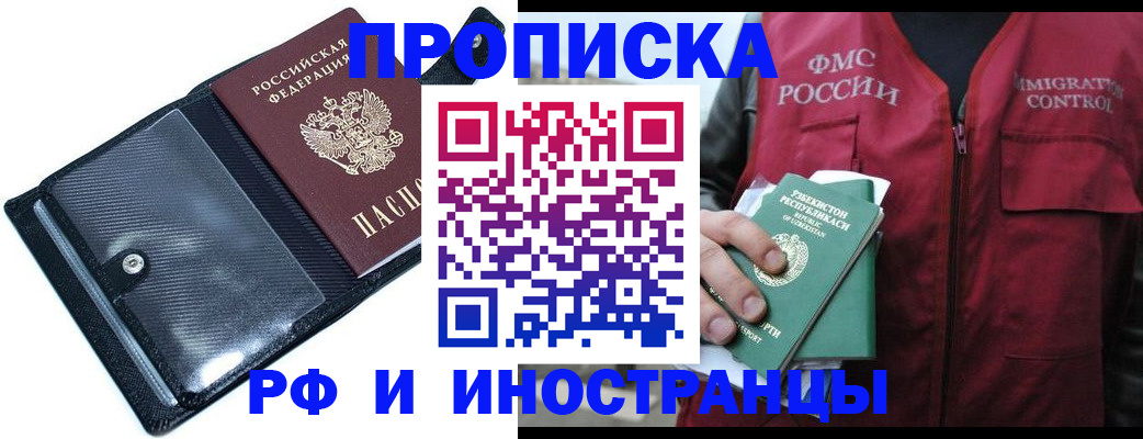 прописка штамп в Нижневартовске