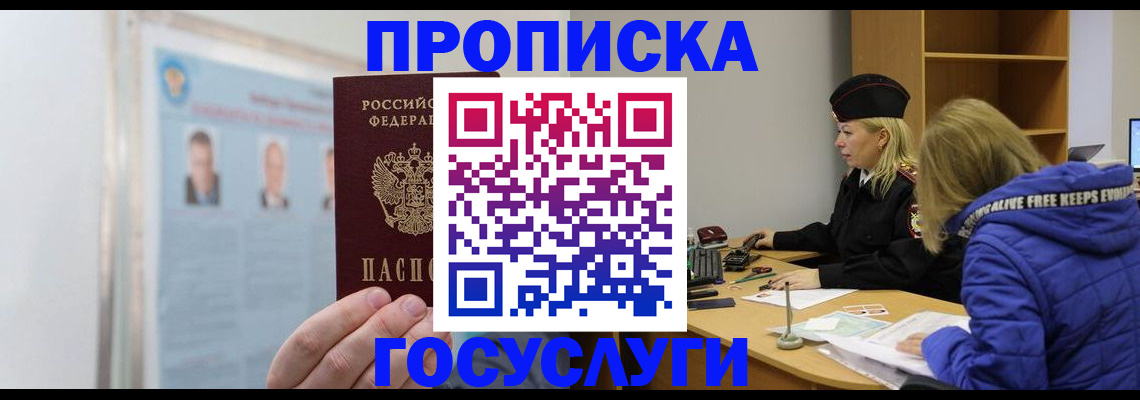 прописка законно в Нижневартовске